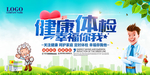 健康体检  幸福你我