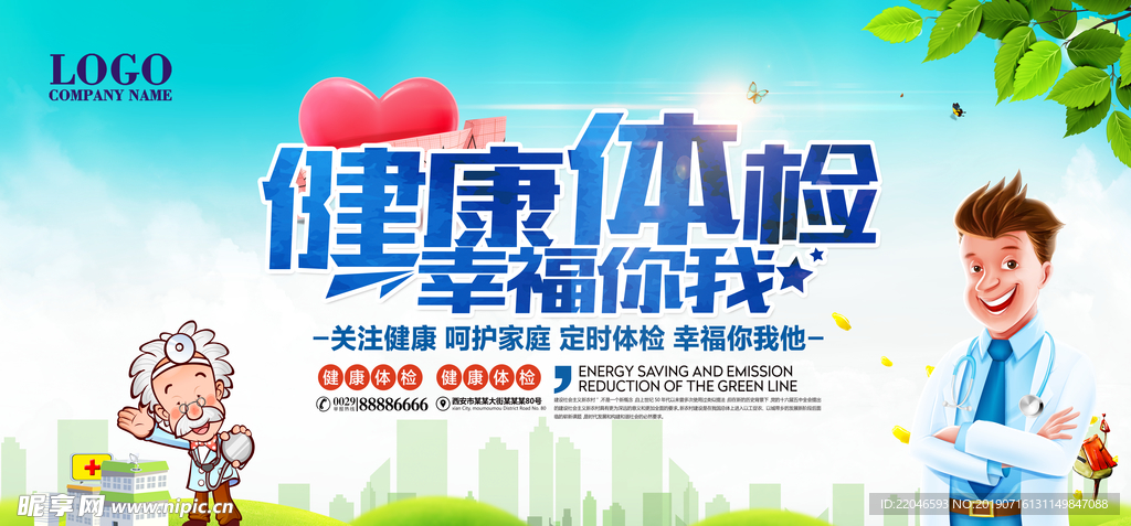 健康体检  幸福你我