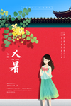 红色创意大暑节气海报