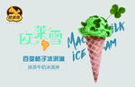 雪糕  冰淇林