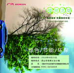 雅阁植树节邀请函