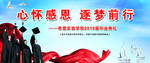 毕业典礼