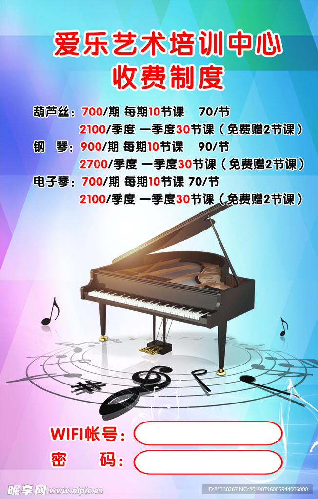 收费制度