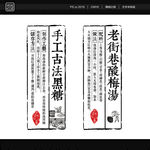 黑糖 酸梅汤标签