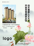 房地产荷花广告