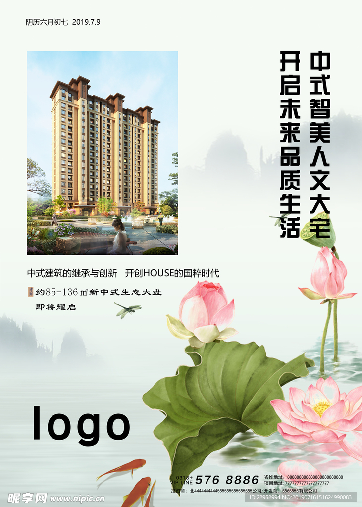 房地产荷花广告