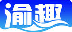 渔趣logo