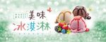 冰淇淋