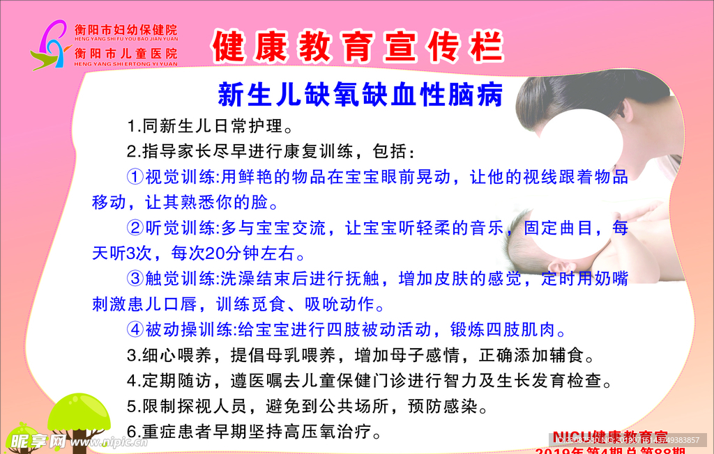 健康教育宣传栏