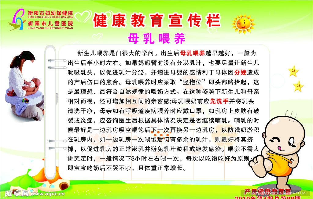 健康教育宣传栏