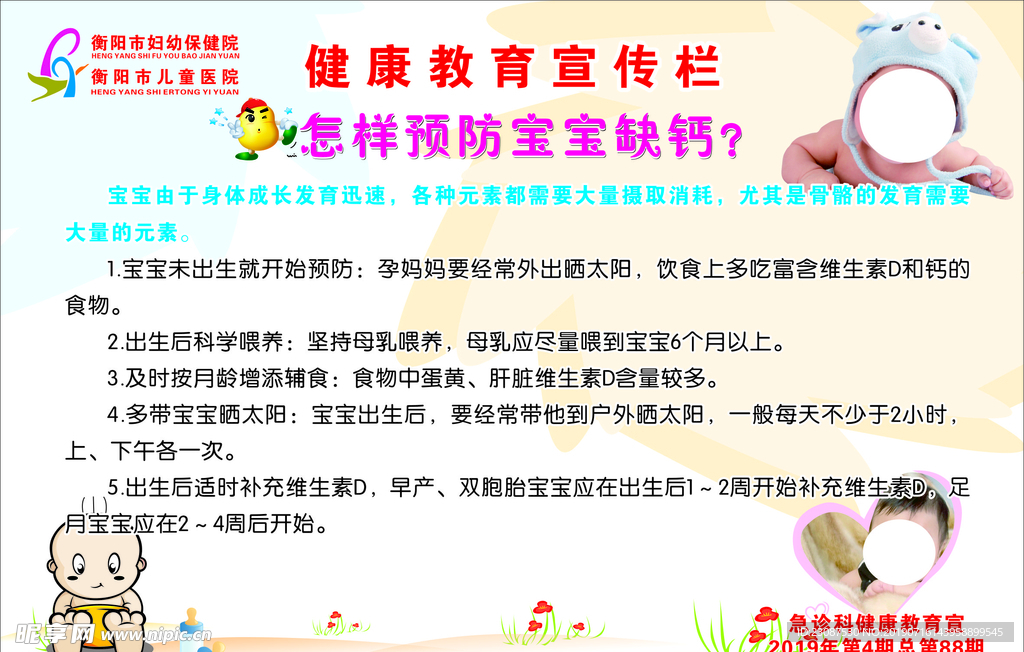 健康教育宣传栏
