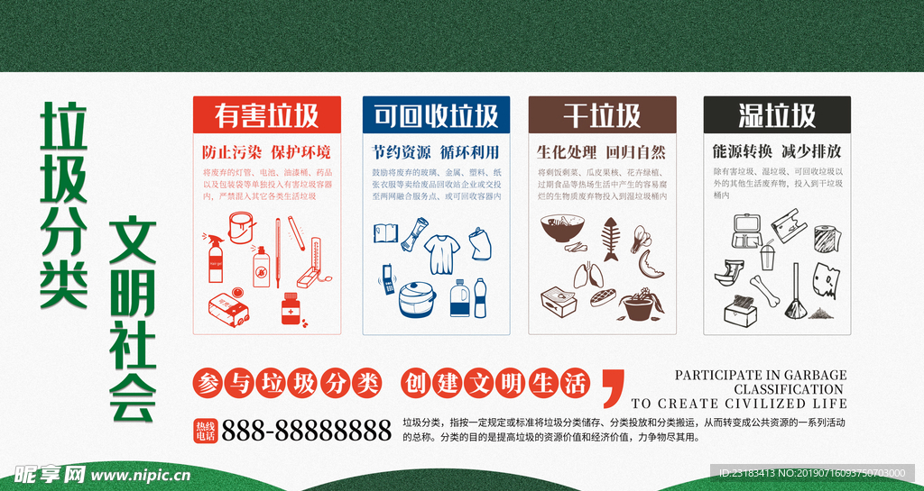 垃圾分类