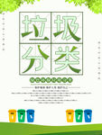 垃圾分类