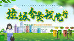 垃圾分类