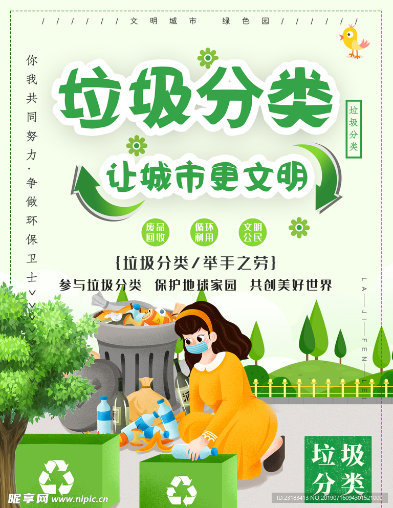 垃圾分类
