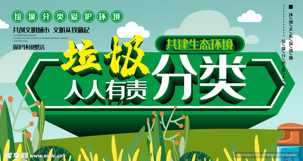 垃圾分类
