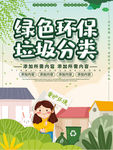 垃圾分类