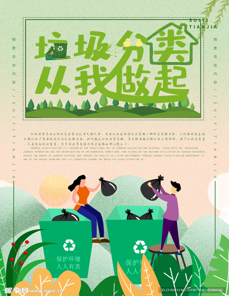 垃圾分类