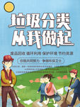 垃圾分类