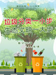 垃圾分类