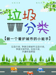 垃圾分类
