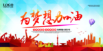 高考加油励志海报