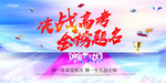 高考加油励志海报