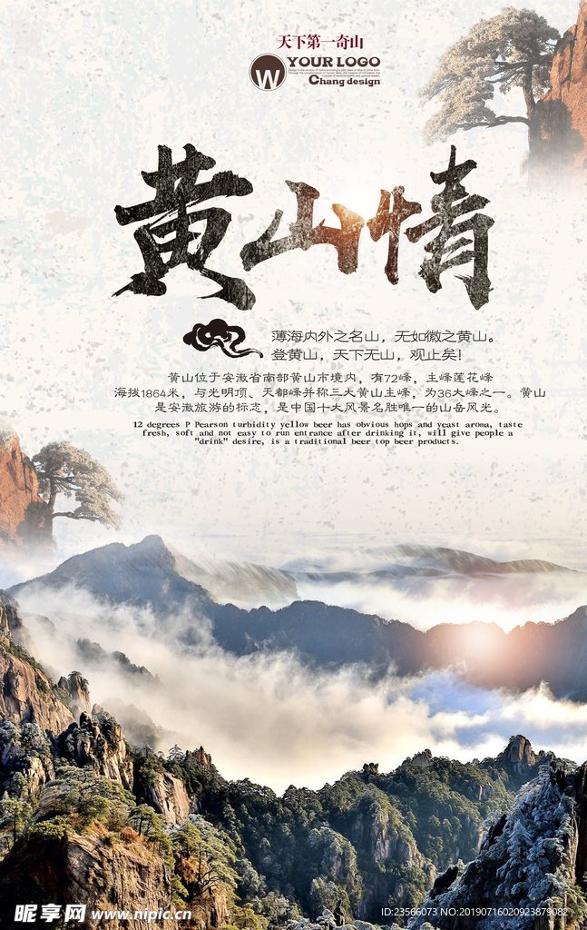 黄山旅游海报