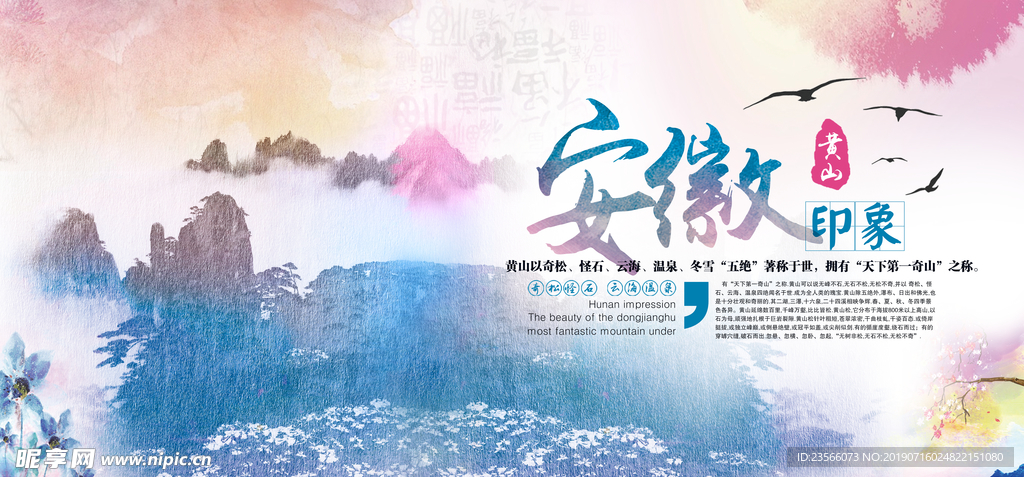 黄山旅游海报