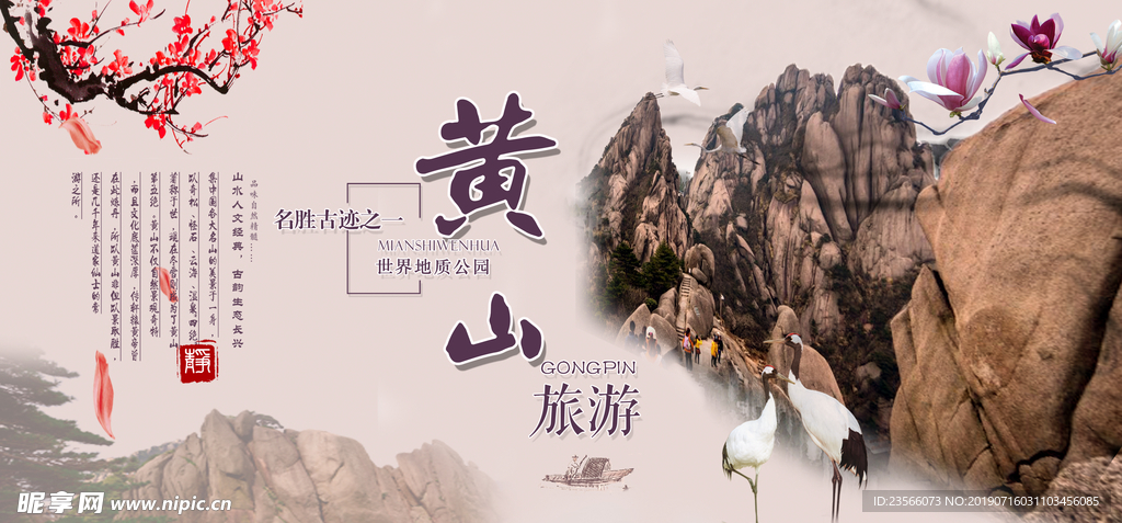 黄山旅游海报