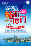 厦门城市旅游海报