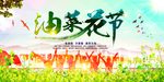 油菜花节宣传海报