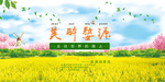 油菜花节宣传海报