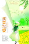 油菜花节宣传海报