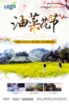 油菜花节宣传海报