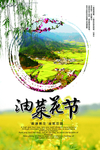 油菜花节宣传海报