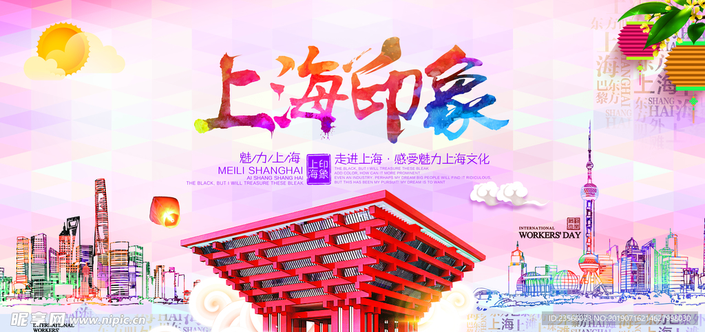 上海大城市旅游海报
