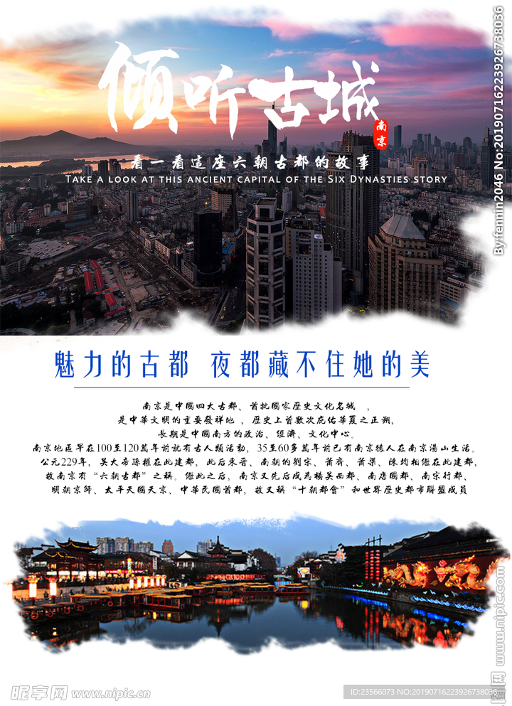 江苏南京旅游海报