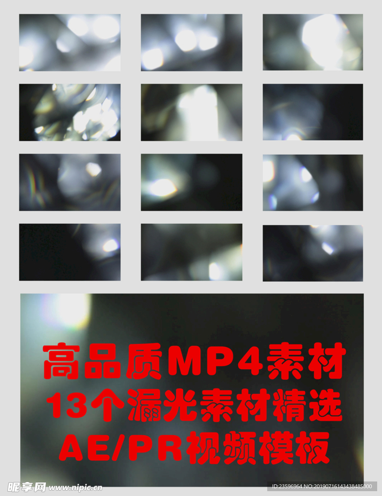 高品质漏光特效视频素材