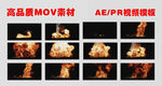 高品质汽车爆炸视频