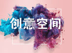 创意空间标牌