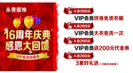 16周年庆典