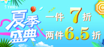 夏季盛典