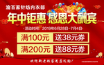 年中钜惠