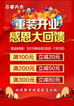重装开业