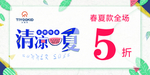 清凉一夏