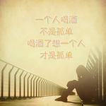 孤独