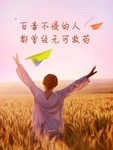 百毒不侵