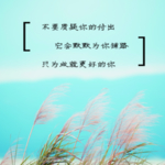 努力