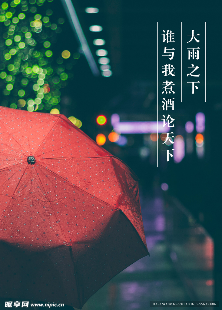 下雨天